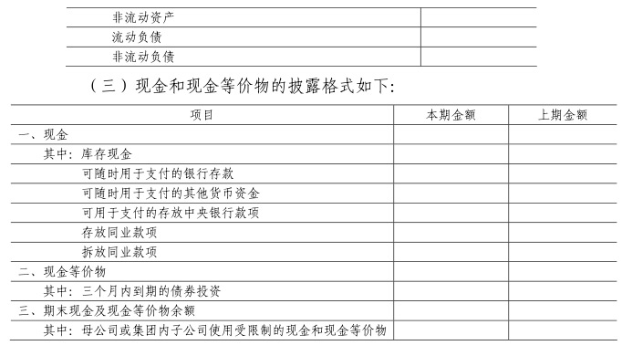 应用指南第31号—现金流量表_1_8_13.jpg