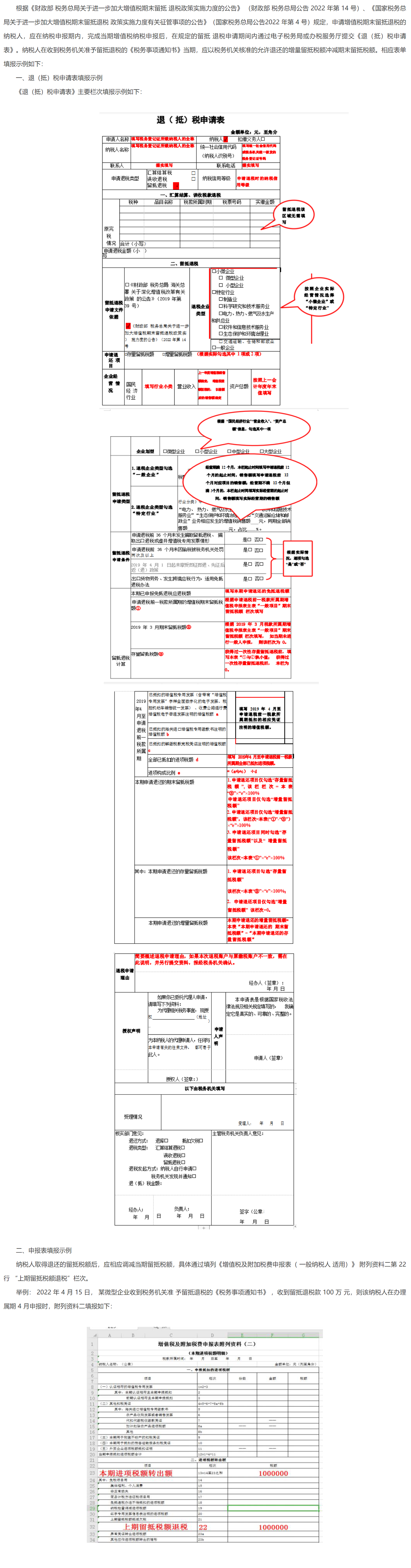 国家税务总局河北省税务局大规模增值税留抵退税政策系列宣传（表单填报篇）-1
