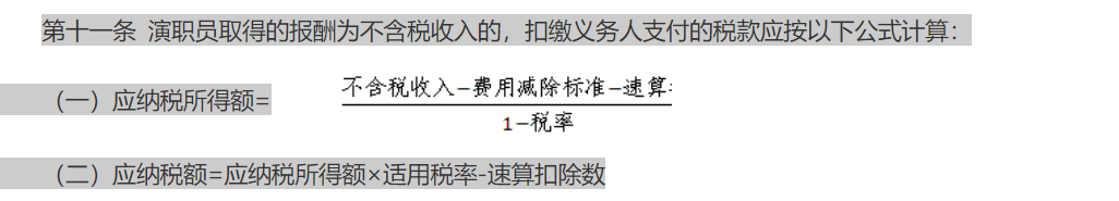 国家税务总局 文化部关于印发《演出市场个人所得税征收管理暂行办法》的通知-1