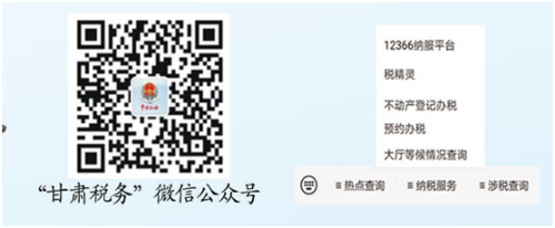 国家税务总局金昌市税务局关于疫情期间房产交易网上办税的倡议书-1