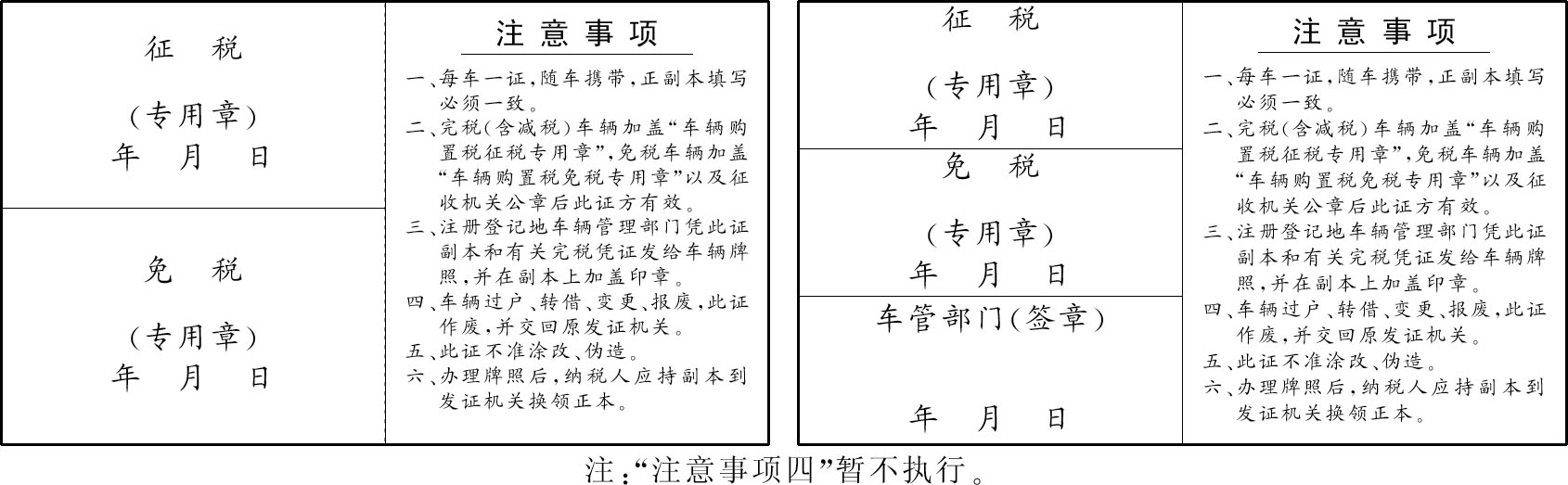 国家税务总局 交通部关于做好代征车辆购置税工作有关问题的通知-2