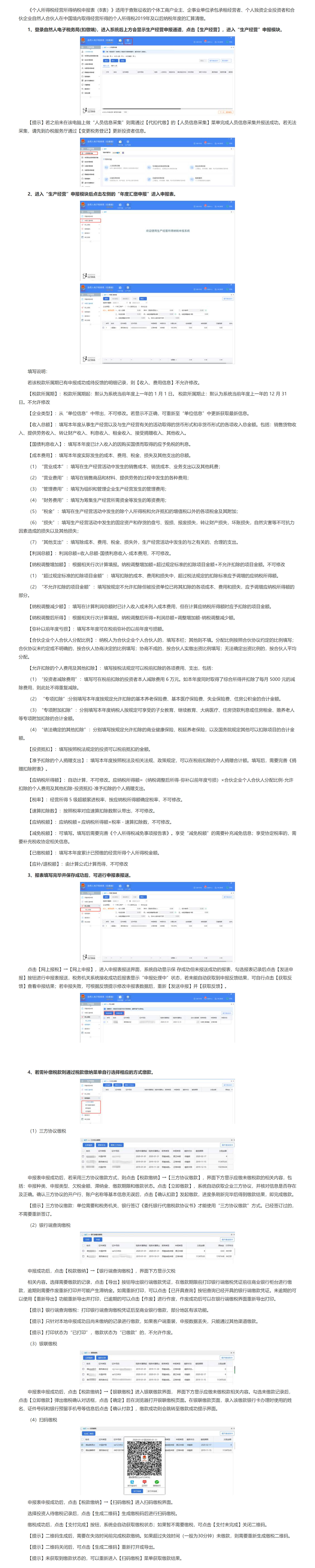 【指引】国家税务总局湖北省税务局个人所得税经营所得汇算清缴自然人电子税务局操作指引（扣缴端）-1
