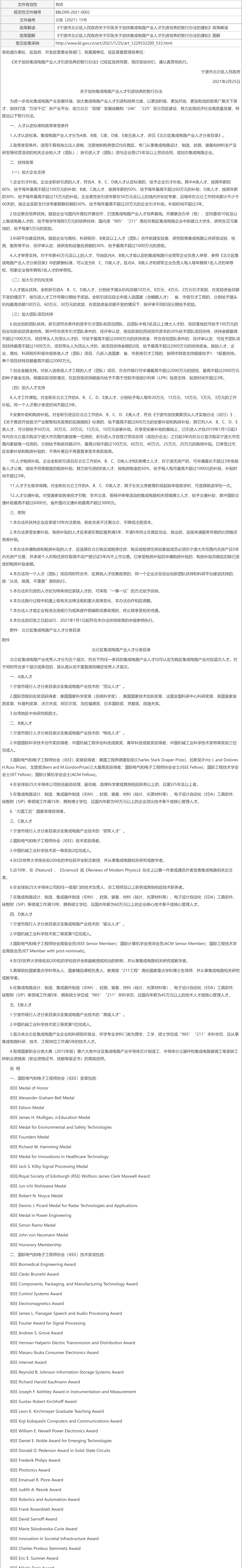 宁波市北仑区人民政府关于印发关于加快集成电路产业人才引进培养的暂行办法的通知-1