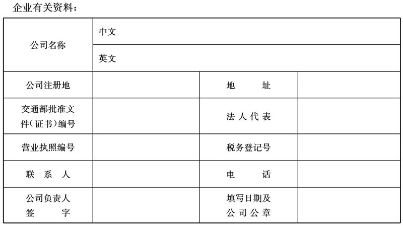 国家税务总局 交通部关于启用《国际海运业运输专用发票》和《国际海运业船舶代理专用发票》有关问题的通知-3