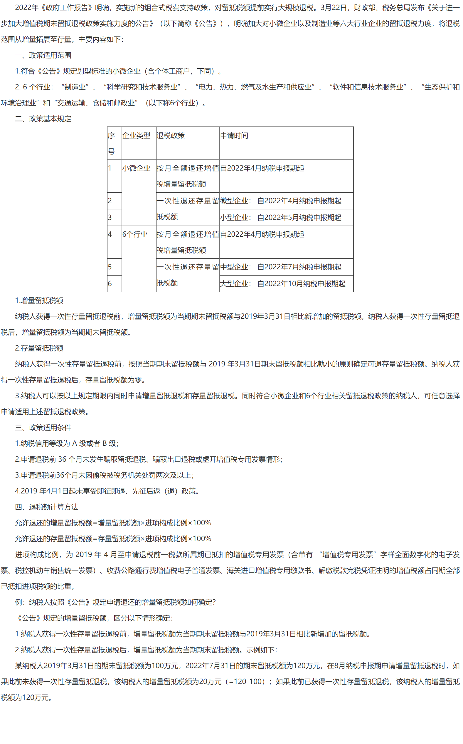 国家税务总局河北省税务局大规模增值税留抵退税政策系列宣传(政策内容篇)-1