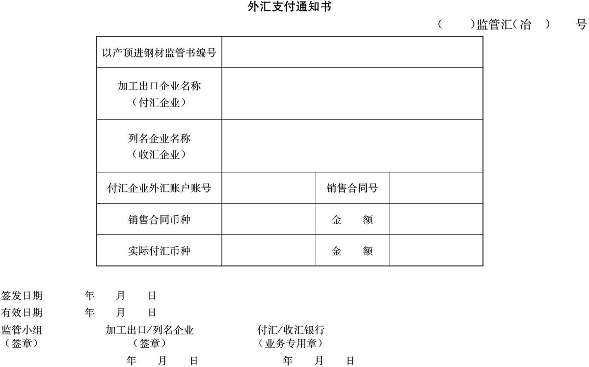 国家税务总局 国家经贸委 财政部海关总署 国家外汇管理局关于印发《钢材“以产顶进”改进办法实施细则》的通知-1