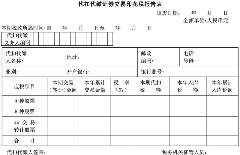 国家税务总局关于加强证券交易印花税征收管理工作的通知-1