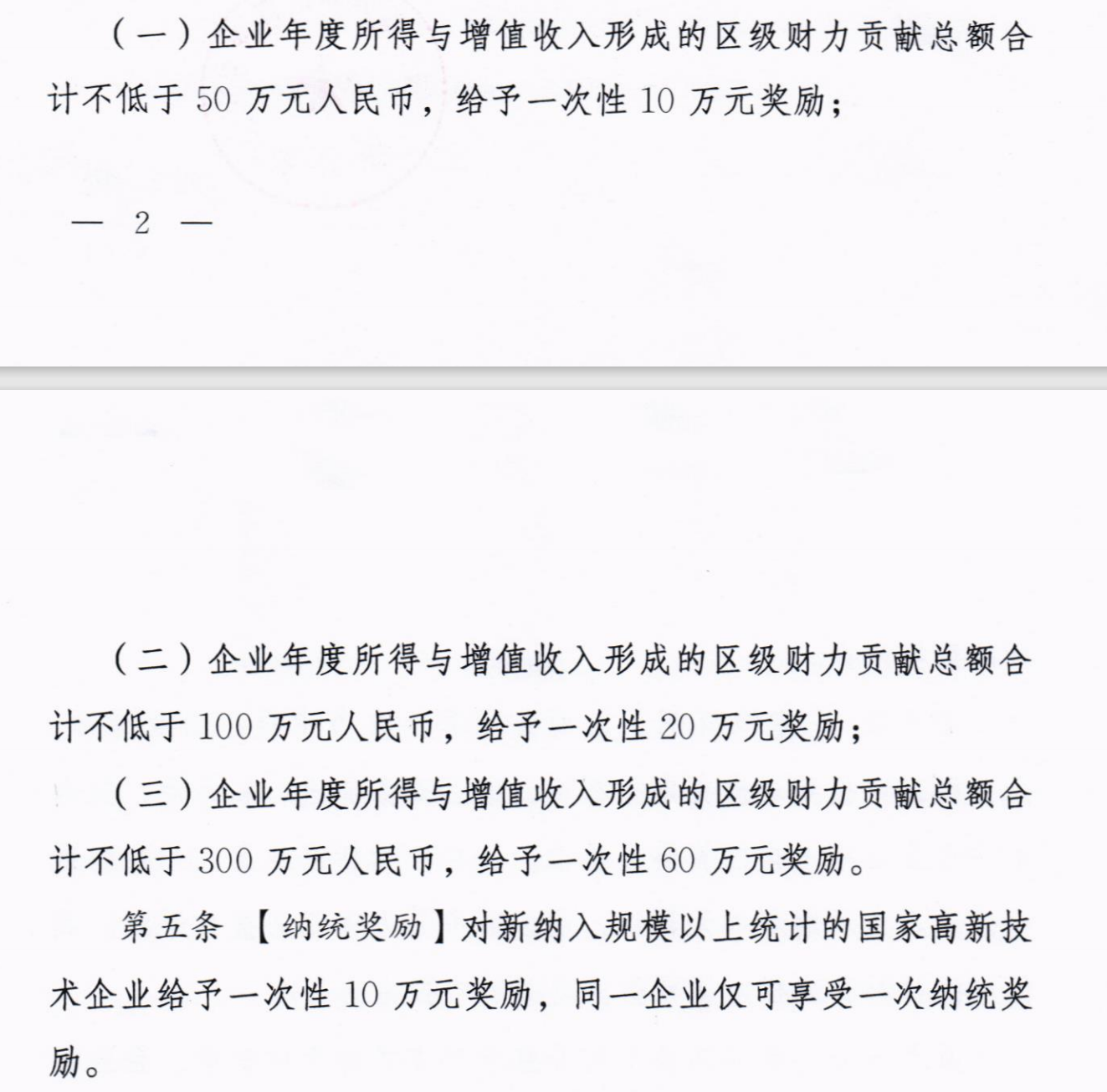 横琴新区进一步推动高新技术企业高质量发展的扶持办法（暂行）-3