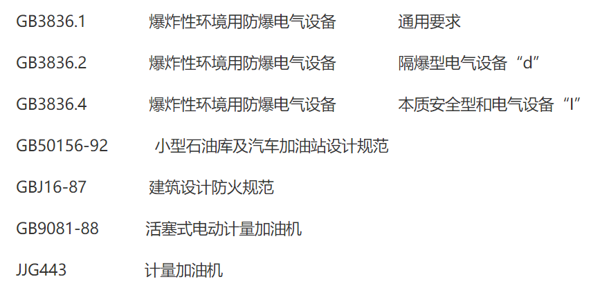 国家税务总局关于加强加油站税收征管有关问题的通知-1