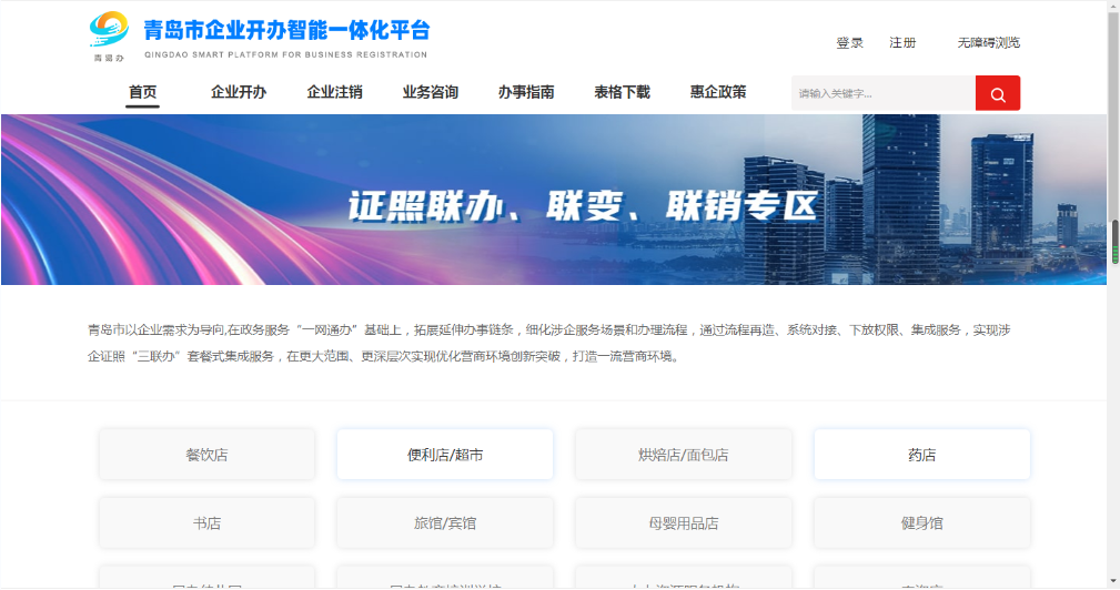 【解读】《青岛市企业证照“三联办”改革工作实施方案》政策解读-1
