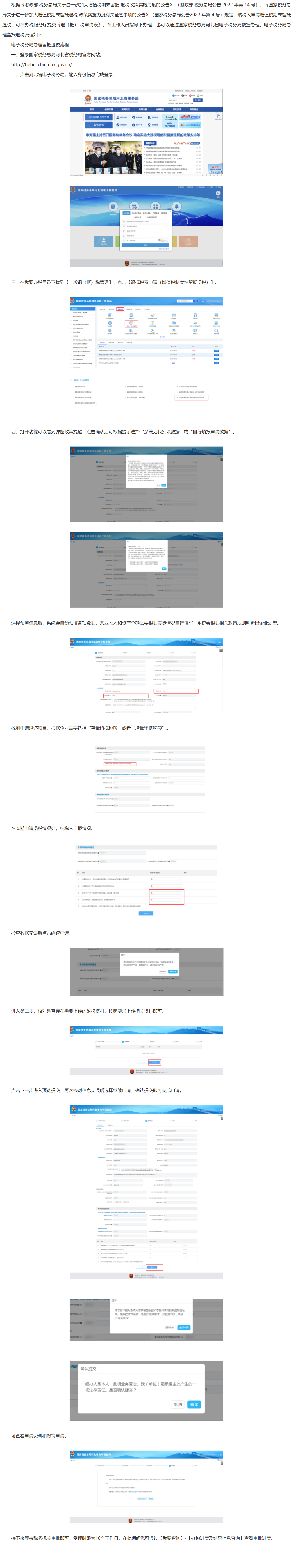 国家税务总局河北省税务局大规模增值税留抵退税政策系列宣传（退税流程篇）-1