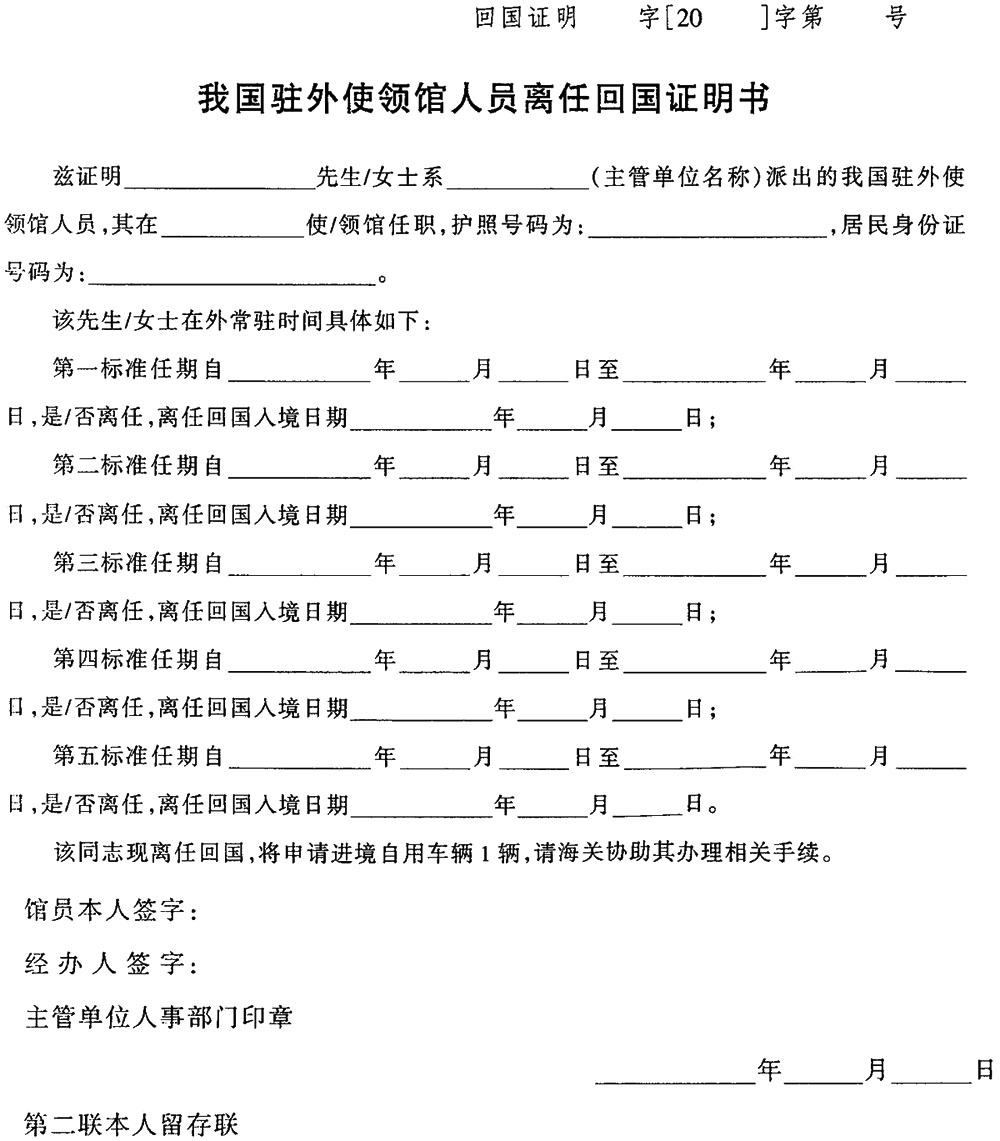 国家税务总局关于驻外使领馆工作人员离任回国进境自用车辆缴纳车辆购置税问题的补充通知-3