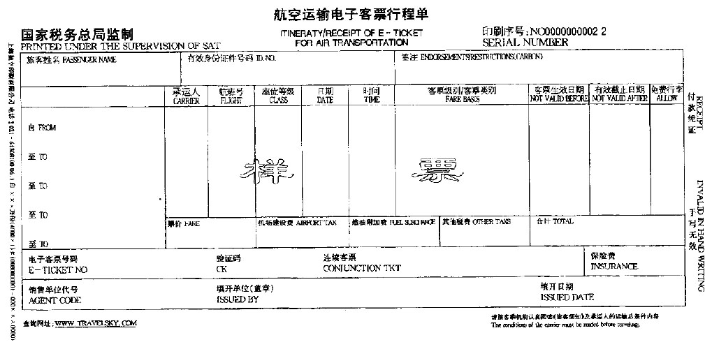 国家税务总局 中国民用航空总局关于试行民航电子客票报销凭证有关问题的通知-1