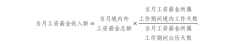 财政部 税务总局关于非居民个人和无住所居民个人有关个人所得税政策的公告-2