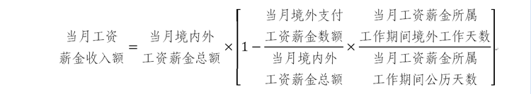 财政部 税务总局关于非居民个人和无住所居民个人有关个人所得税政策的公告-3