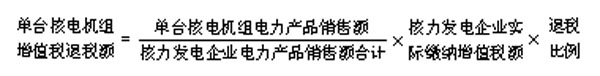 财政部 国家税务总局关于核电行业税收政策有关问题的通知-1