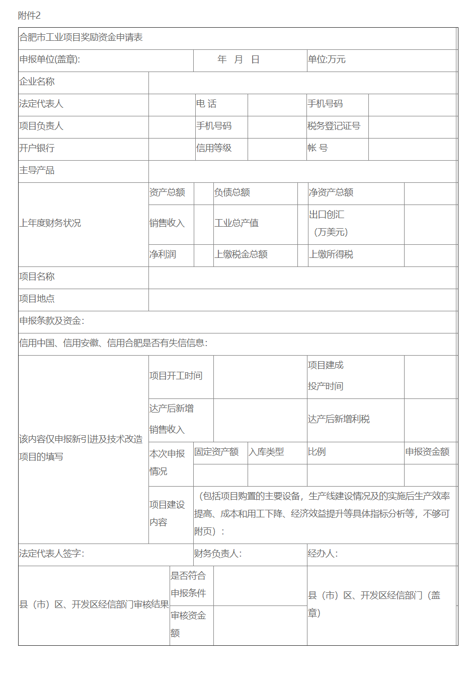 关于申报2018年“推动绿色生态发展” 政策条款资金的通知-1