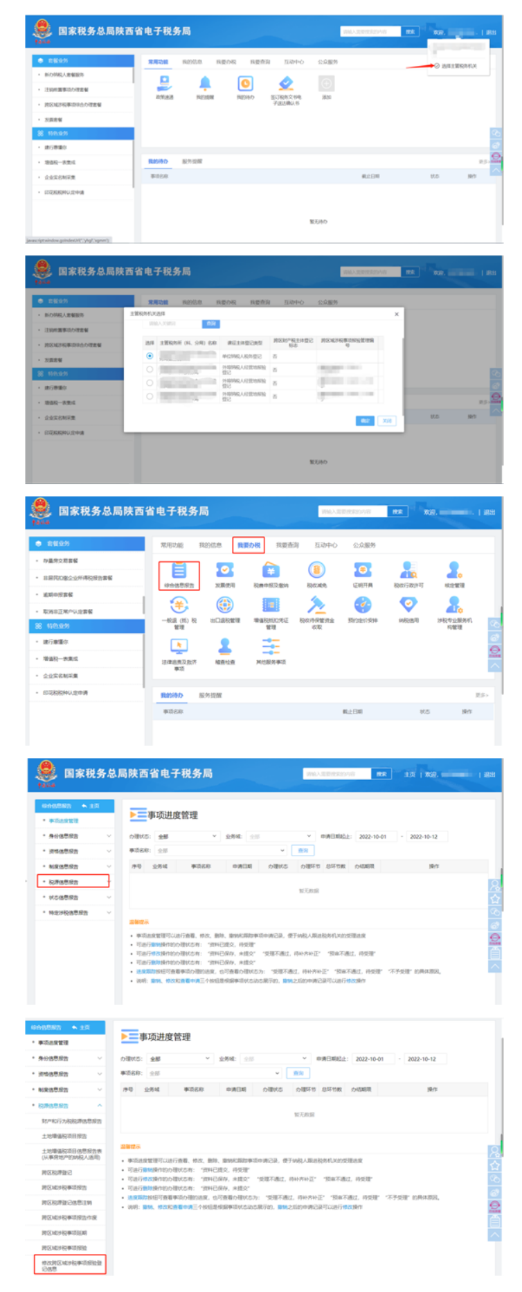 国家税务总局陕西省税务局——陕西省电子税务局热点问答|印花税税种认定申请的路径是什么？（2022年10月第二期）-2