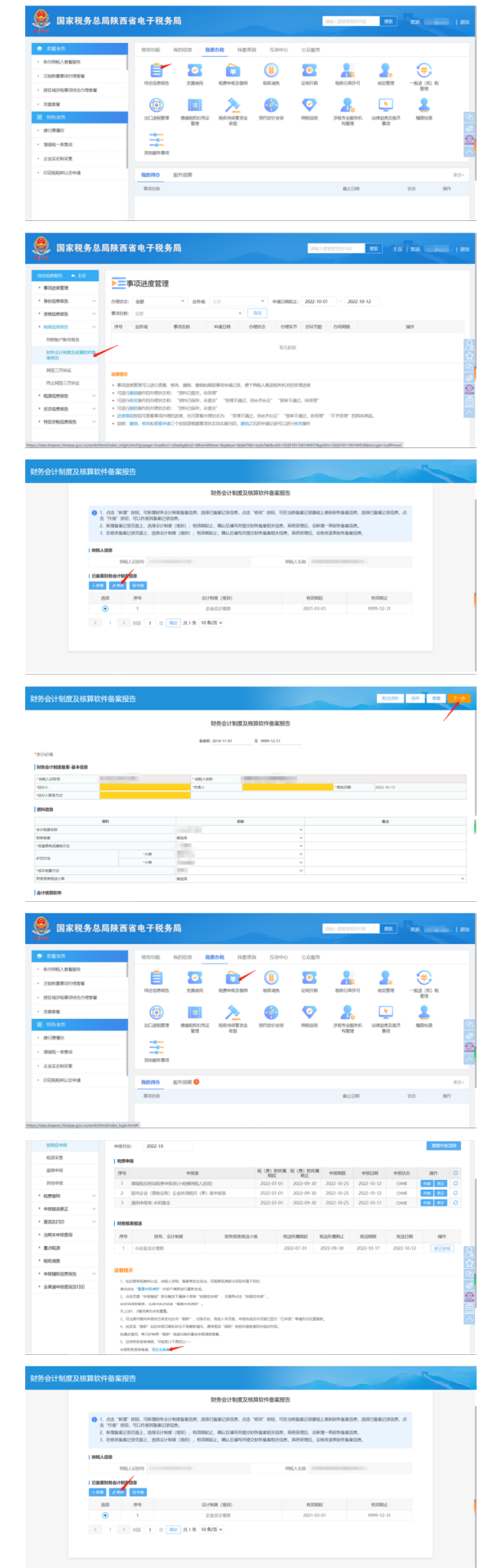 国家税务总局陕西省税务局——陕西省电子税务局热点问答|印花税税种认定申请的路径是什么？（2022年10月第二期）-4