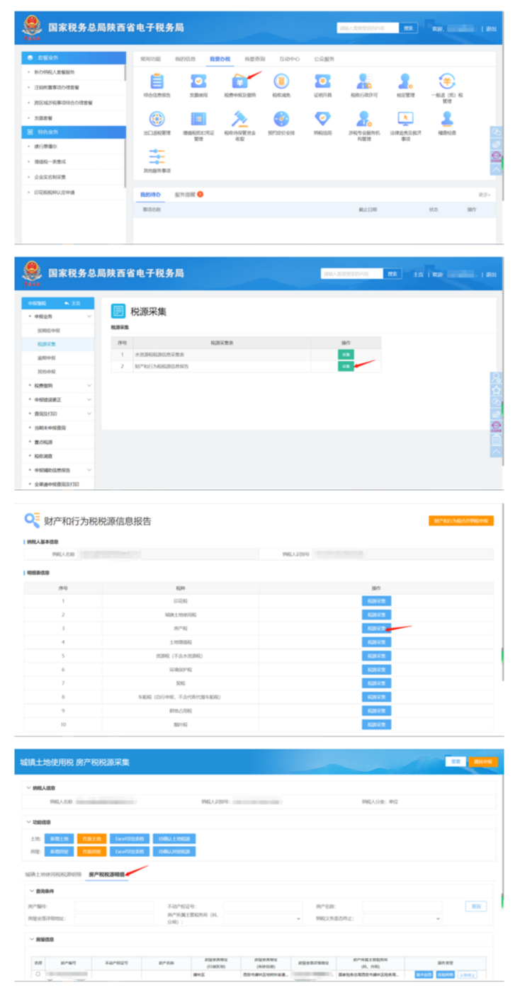 国家税务总局陕西省税务局——陕西省电子税务局热点问答|印花税税种认定申请的路径是什么？（2022年10月第二期）-6