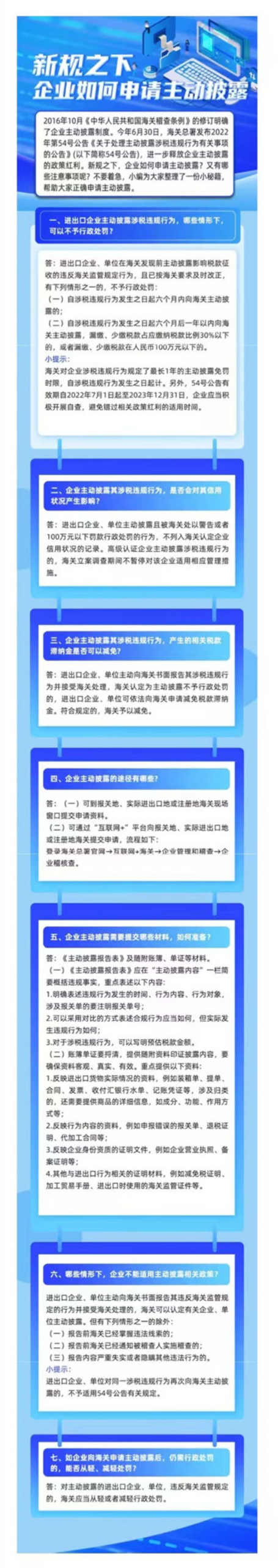 【解读】一图读懂新规之下，企业如何申请主动披露-1