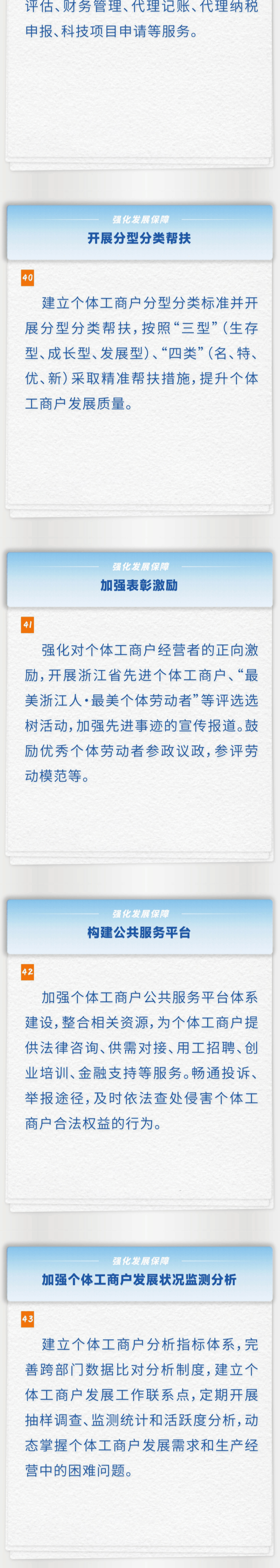 【解读】一图读懂浙江省市场监督管理局等14个部门关于印发浙江省大力促进个体经济发展的若干政策的通知-3
