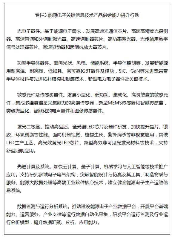 工业和信息化部等六部门关于推动能源电子产业发展的指导意见-3